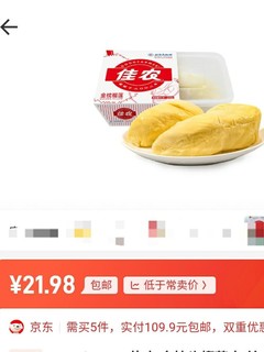 21元/盒佳农金枕榴莲，喜欢吃的值友冲吧