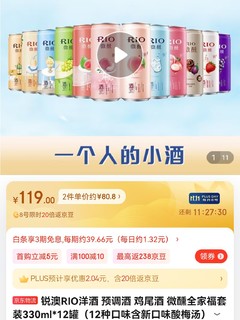 锐澳 预调鸡尾酒 330ml*12罐 全家福套装