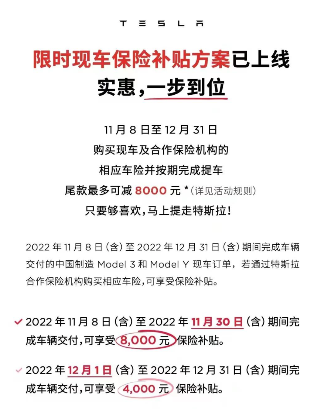 特斯拉限时保险补贴再次上线，直降8000