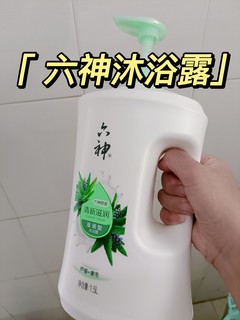 超大一桶的沐浴露，够全家用！