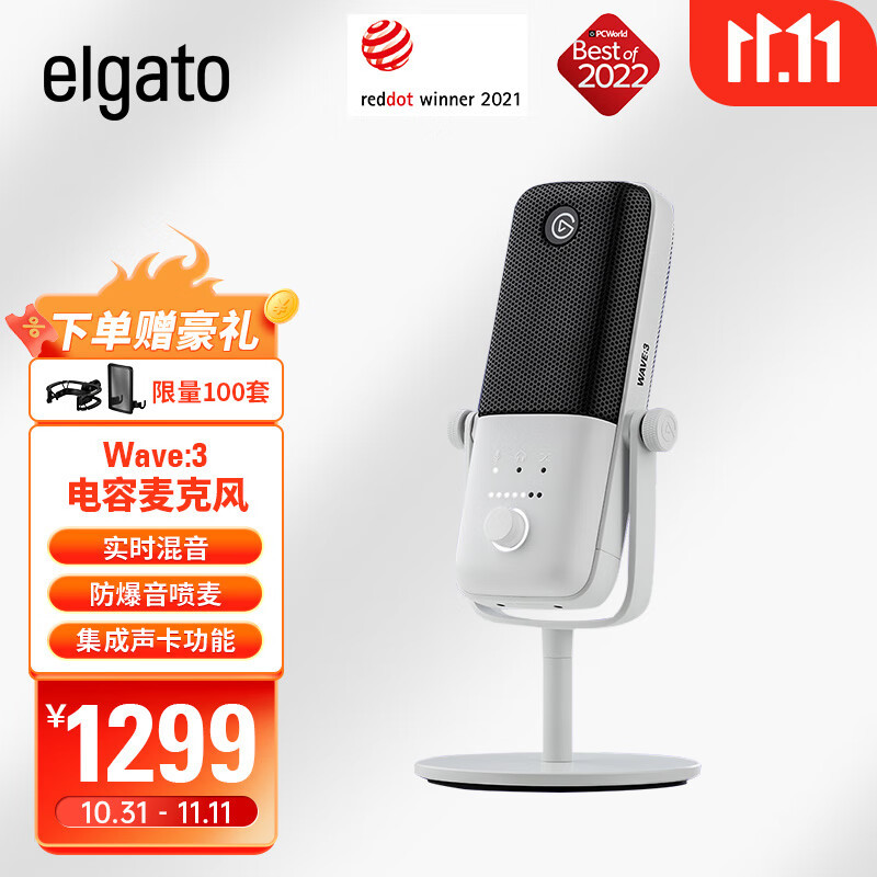 唯一自带混音系统的电容麦克风，Elgato Wave:3 让你感受科技的魅力！