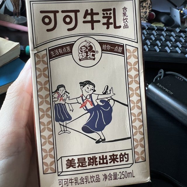 不是可可牛奶是可可牛乳～