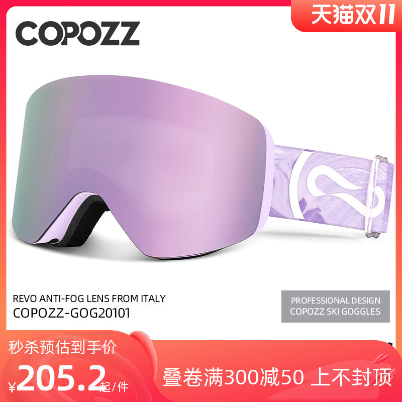 COPOZZ滑雪装备-----双11超级秒杀款，10号晚8点不见不散！