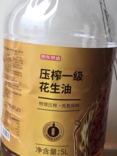 花生油