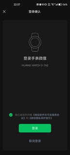 华为watch3终于支持微信了