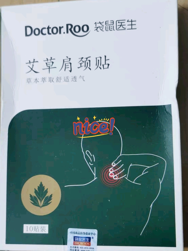 艾草贴，拯救你僵硬的颈椎