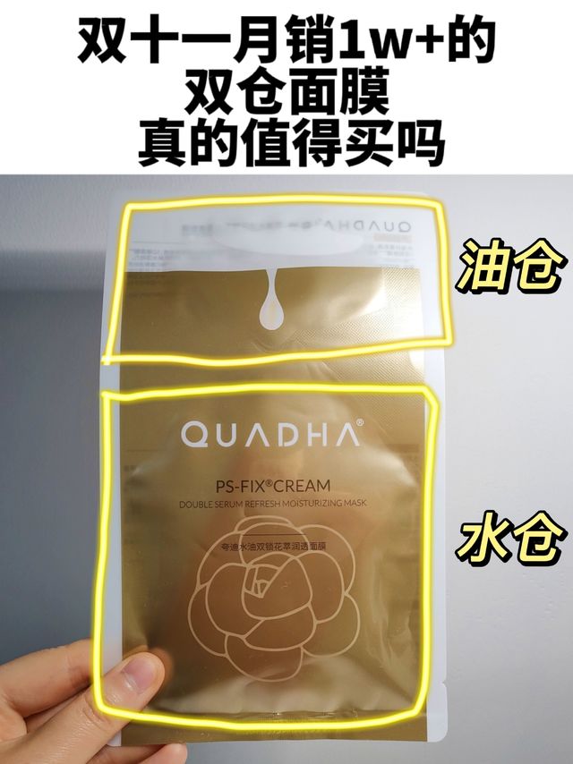 双十一月销1w+的双仓面膜，真的值得买吗