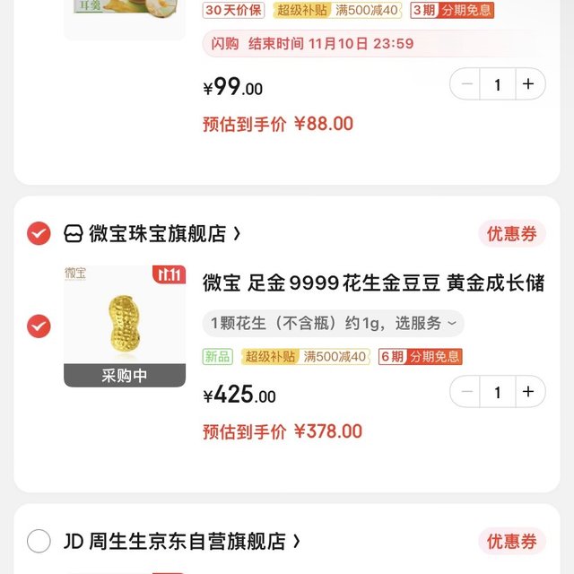 微宝 足金9999花生金豆豆 378元1g真的值爆