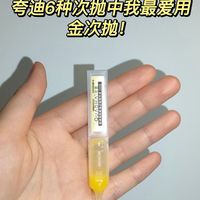 夸迪6种次抛中我最爱用金次抛！