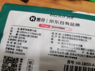 用惠寻抽纸消灭小红包