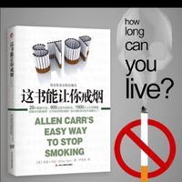 这本书能让你戒烟！