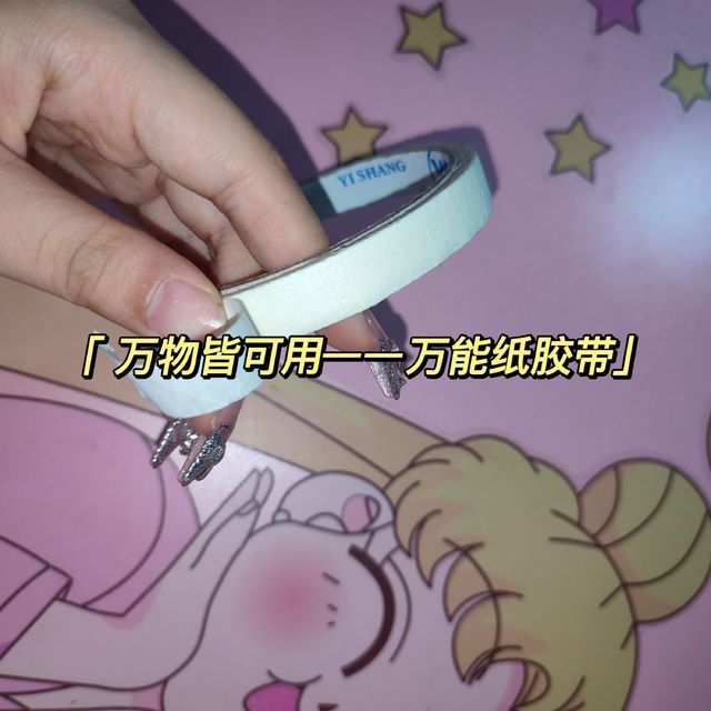 纸胶带除了可以粘贴还能干啥？？