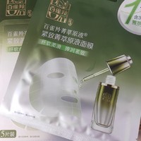 推荐之百雀羚精致原液面膜