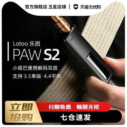 用佛系的心态解决老烧的便携HiFi需求，高端手机小尾巴乐图S2简评