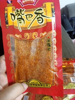 超级入味的嘴巴香辣条