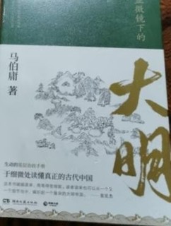 显微镜下的大明  全新明朝历史书