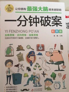 看一眼就会入迷的儿童读物