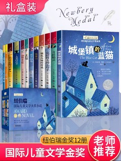 纽伯瑞国际儿童文学金奖小说系列全套12册