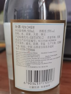 汾酒-出口光瓶