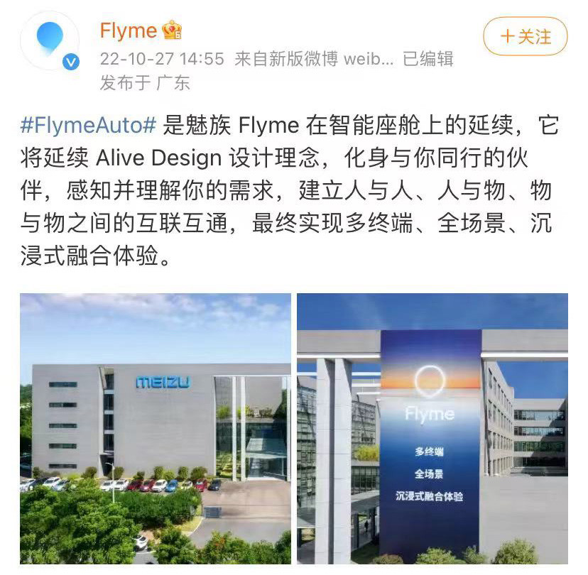 魅族FlymeAuto车机系统将于11月11日正式发布