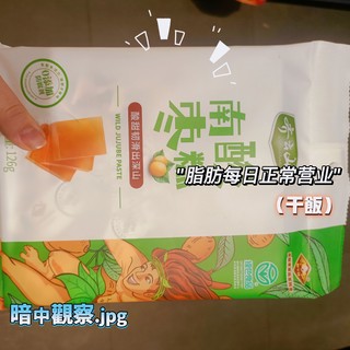 你喜欢吃酸枣糕吗？