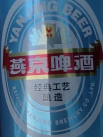 燕京啤酒工业啤酒