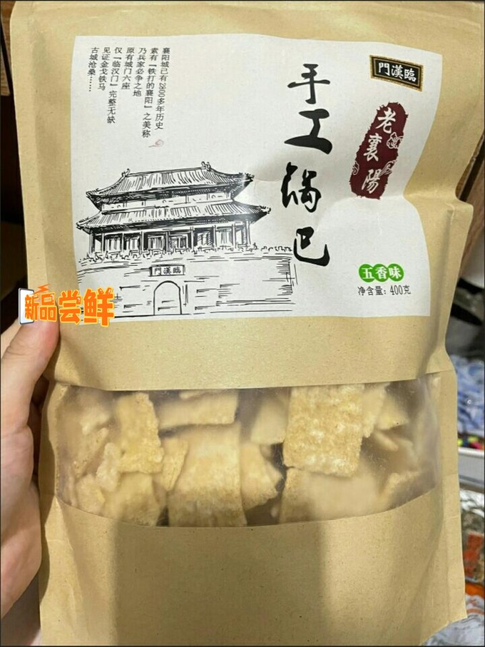 膨化食品