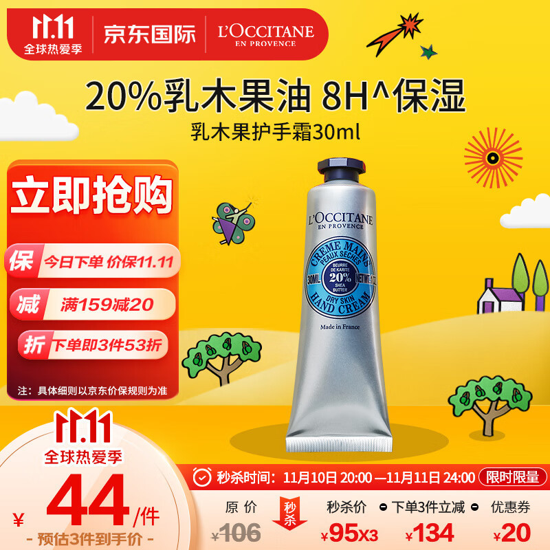 双十一囤货之---欧舒丹 L'OCCITANE 甜蜜樱花护手霜