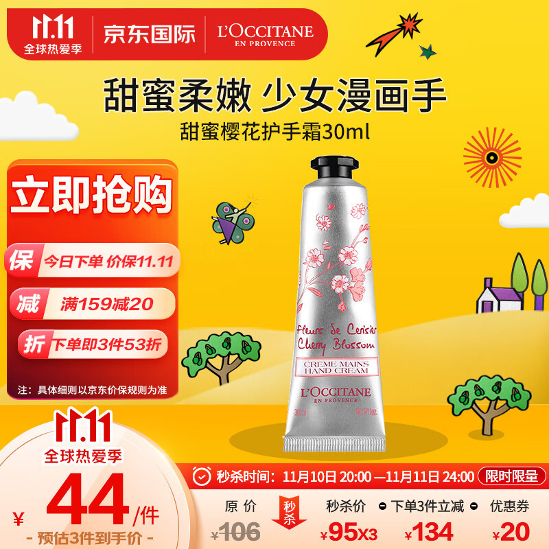 双十一囤货之---欧舒丹 L'OCCITANE 甜蜜樱花护手霜