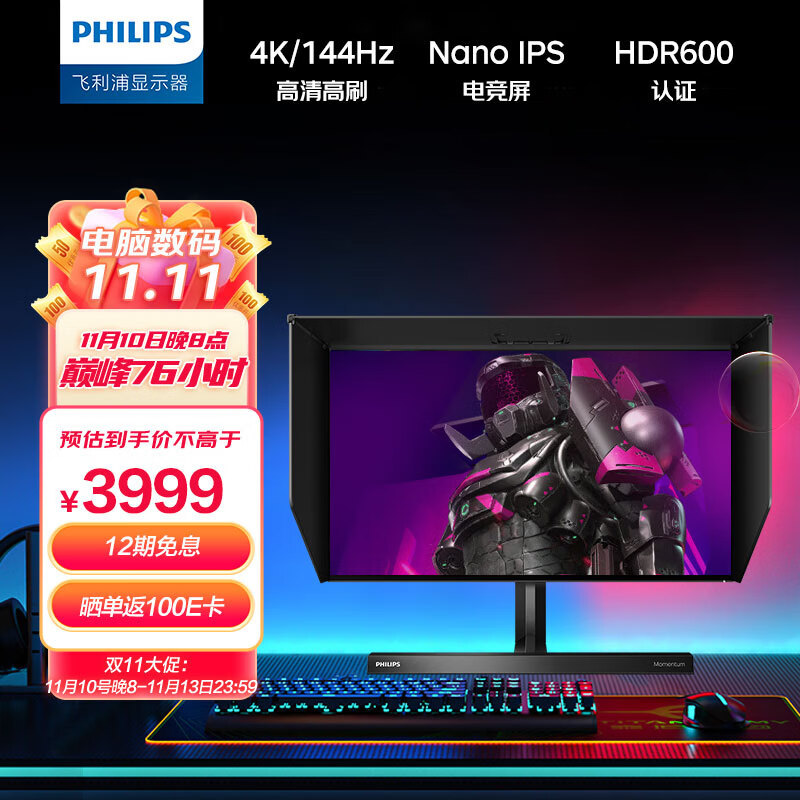 四千元以内，原生4K144显示器推荐！