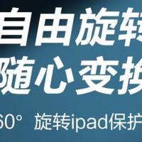 双11新收获，品胜 iPad Air 5 灰色可旋转全包防摔防弯保护壳