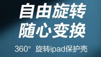 双11新收获，品胜 iPad Air 5 灰色可旋转全包防摔防弯保护壳