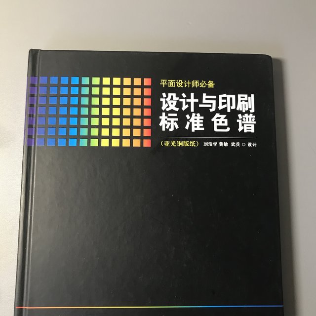 最丰富的设计和印刷标准色谱，适合新手