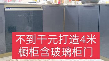 我的装修生活 篇二：为了洗碗机，换了橱柜，含门和台面不到千元，省钱省力，人人都行