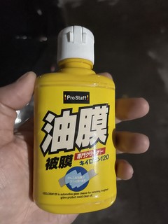 这个除油膜剂便宜好用