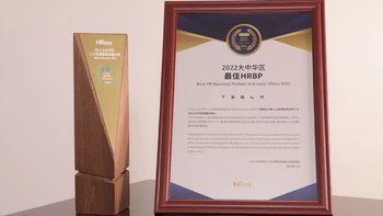 特斯拉荣获HRoot“2022大中华区人力资源管理卓越大奖”