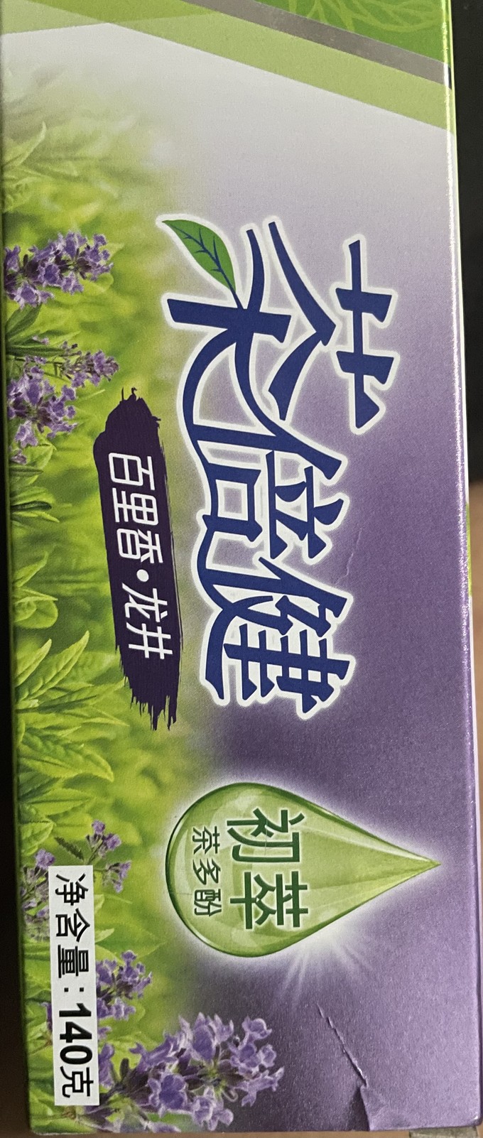 好来牙膏