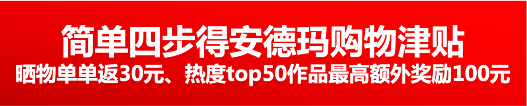 天猫安德玛晒物征集：单单返30元、热度TOP50作品最高额外奖励100元【中奖名单已公布】