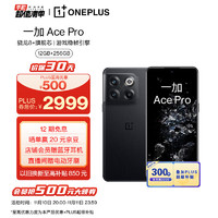 OPPO一加AcePro12GB+256GB黑森享OPPO官方售后骁龙8+旗舰芯长寿版150W闪充游戏稳帧引擎5G游戏手机