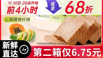 减脂大作战  低碳水面包轻态包高蛋白吐司减低脂代餐主食早餐速食无糖精零食品