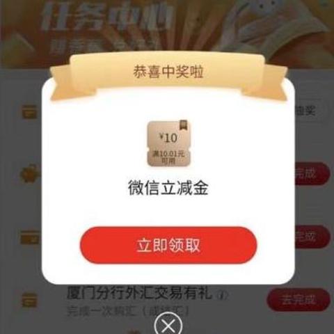 简单粗暴3.88元微信立减金，每周四工行刷新任务