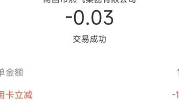 简单粗暴优惠20多元，中行信用卡缴费