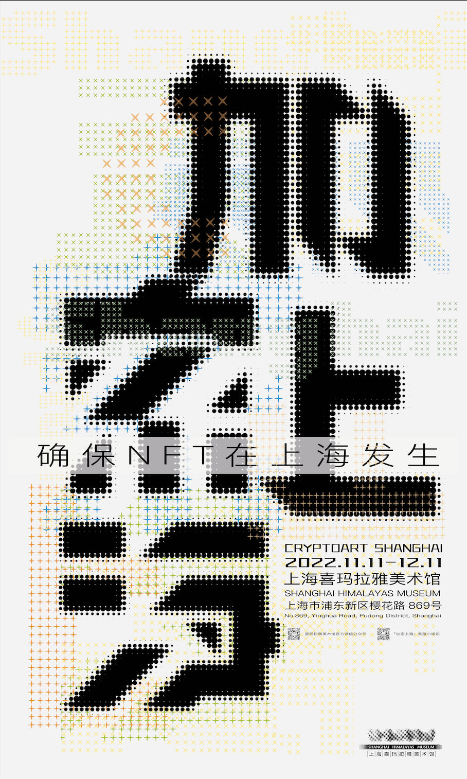 【加密上海】前瞻 ：确保NFT在上海发生