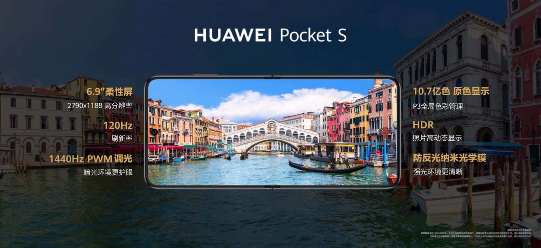 华为新款 Pocket S 折叠屏手机开售：骁龙 778G 加持