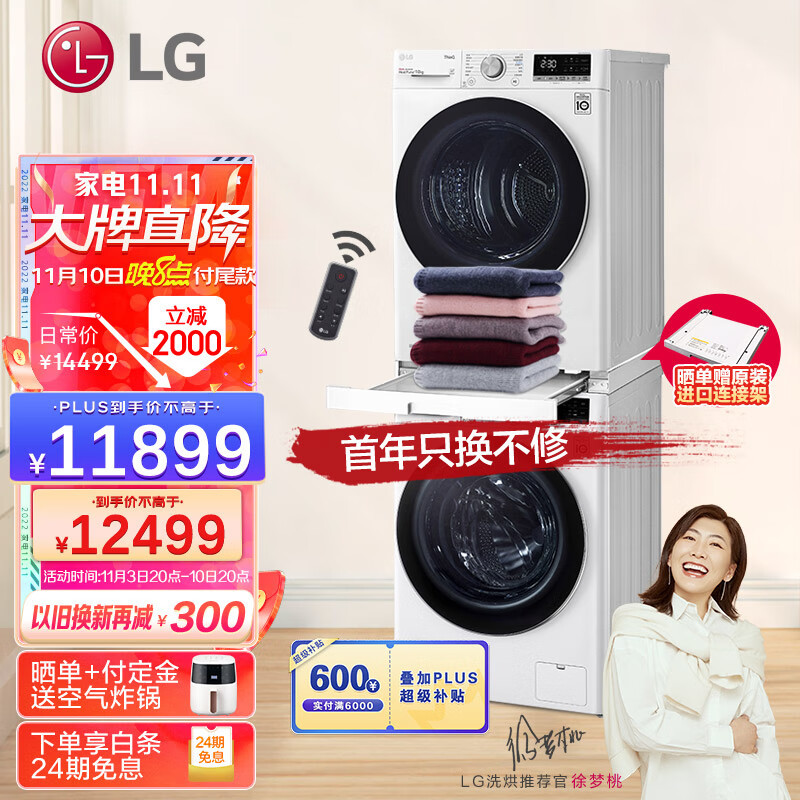 13+10组合的大洗大烘  LG洗烘套装值不值得买？
