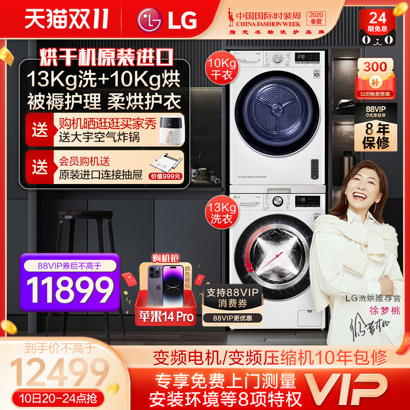 独立洗烘，生活品质UP！LG 13Kg洗+10Kg烘 大容量洗烘套装