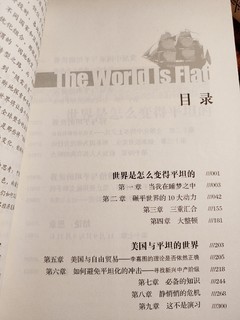 世界是平的，讲述21世纪简史的一本书