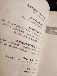 世界是平的，讲述21世纪简史的一本书