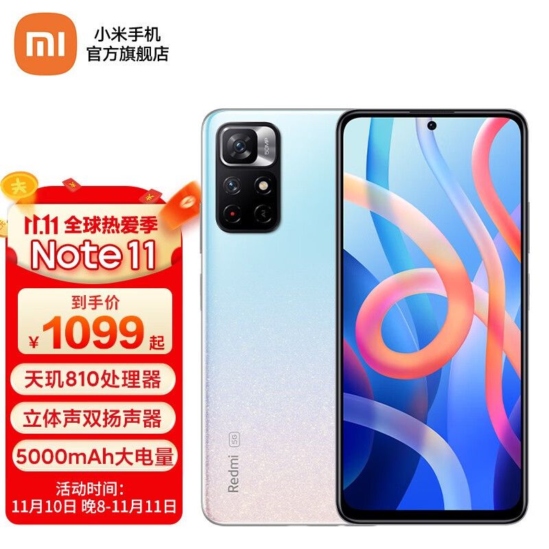 给丈母娘的老人机，Redmi 红米note11