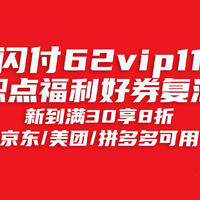 云闪付62vip积点兑换11月新变化，有张真香券，抓紧兑！